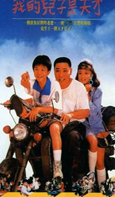 我的儿子是天才剧照的剧照