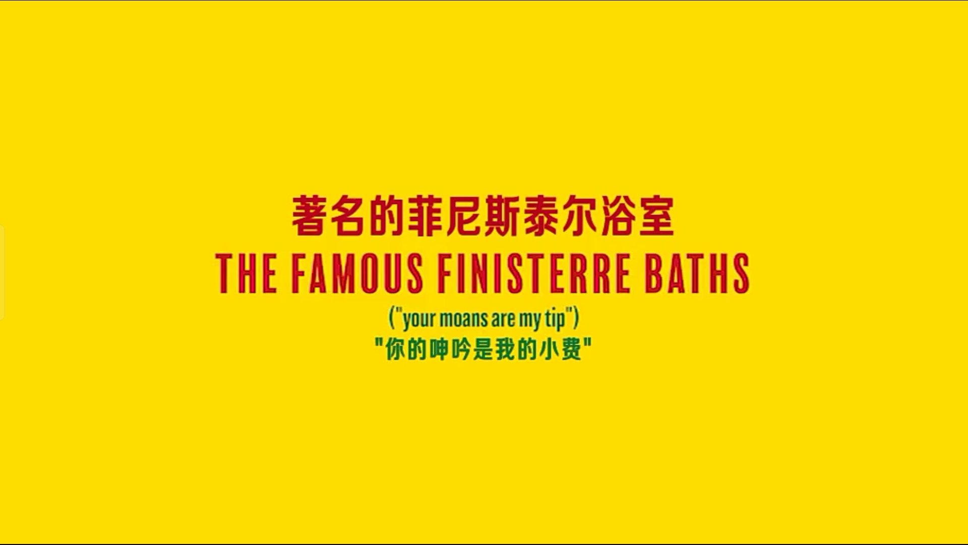 总是说是剧照的剧照