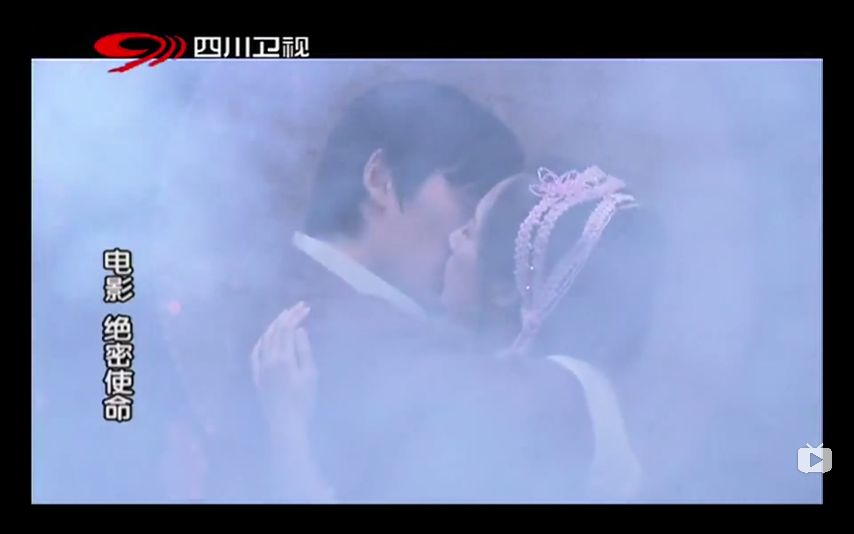 绝密使命剧照的剧照