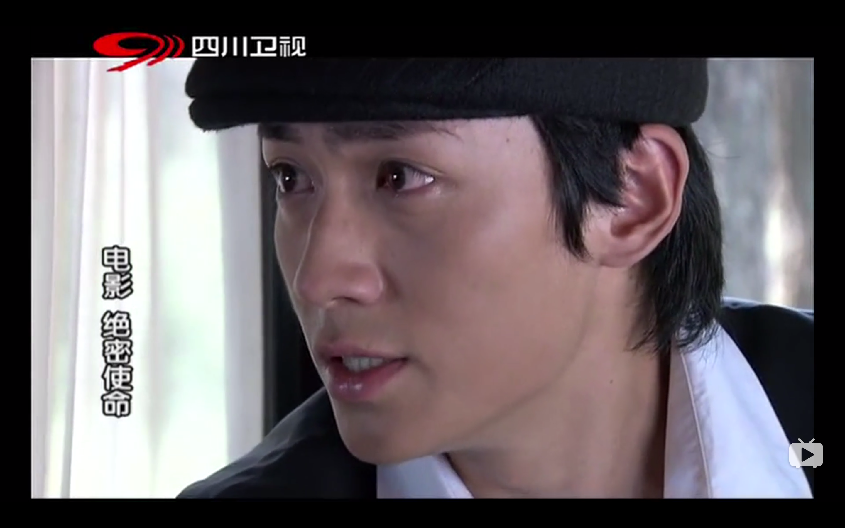 绝密使命剧照的剧照