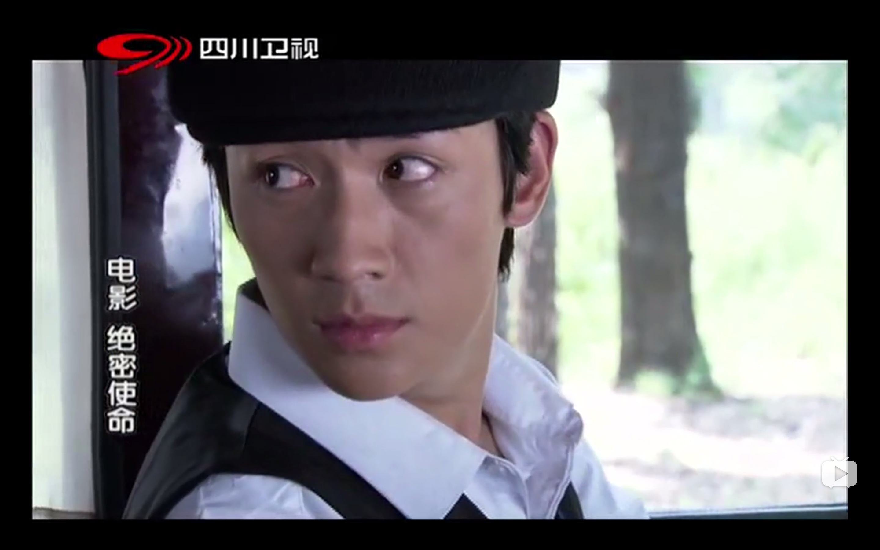 绝密使命剧照的剧照