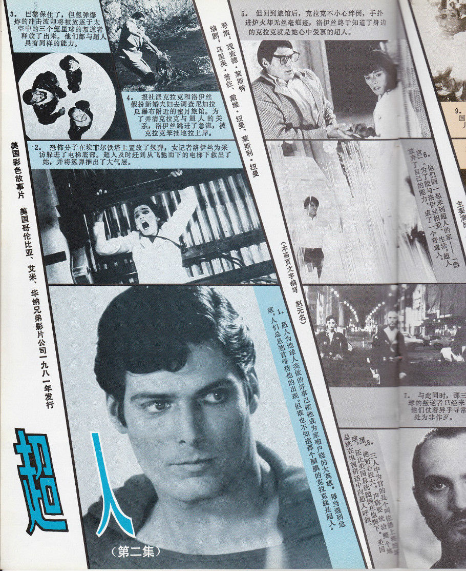 超人2剧照的剧照