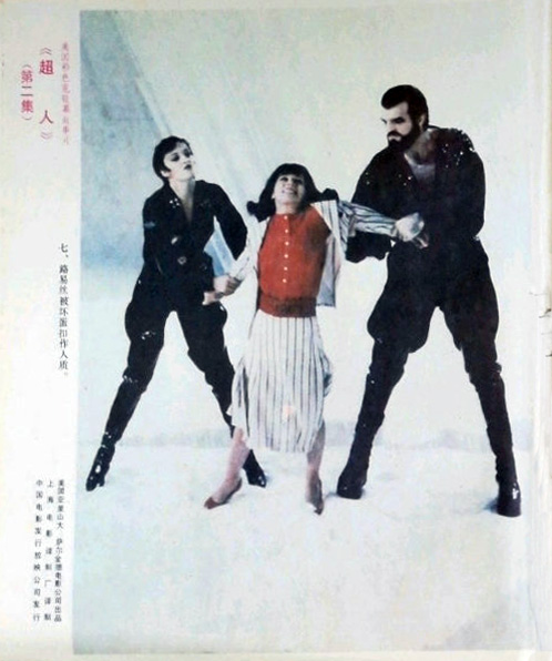 超人2剧照的剧照