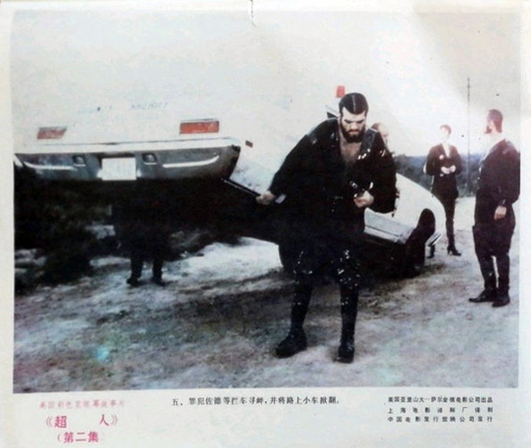 超人2剧照的剧照