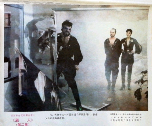 超人2剧照的剧照