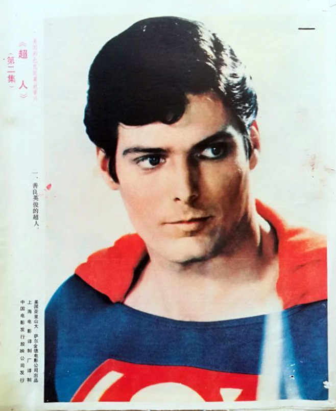 超人2剧照的剧照