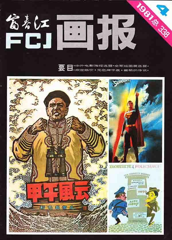 超人2剧照的剧照