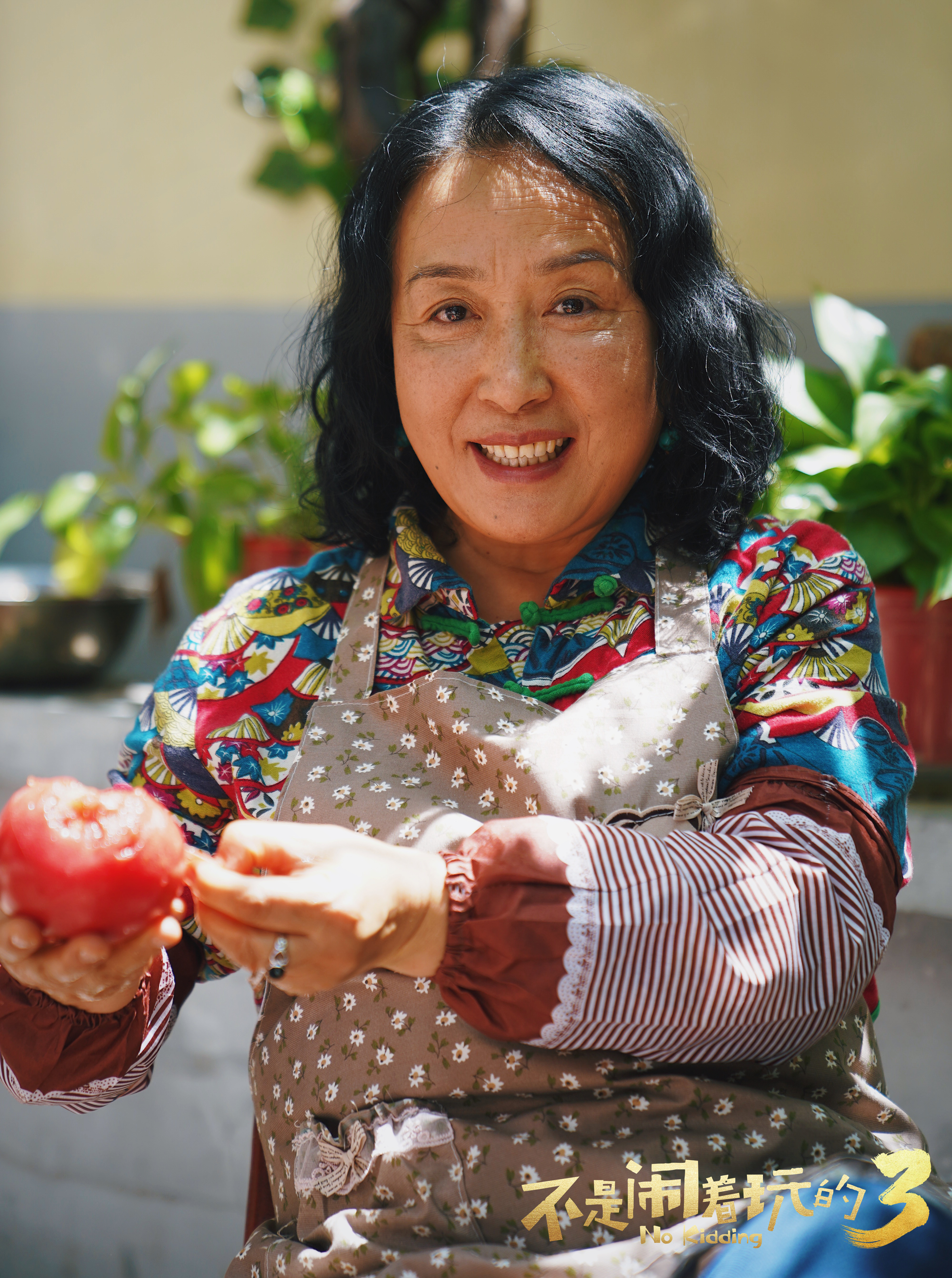 不是闹着玩的3剧照的剧照