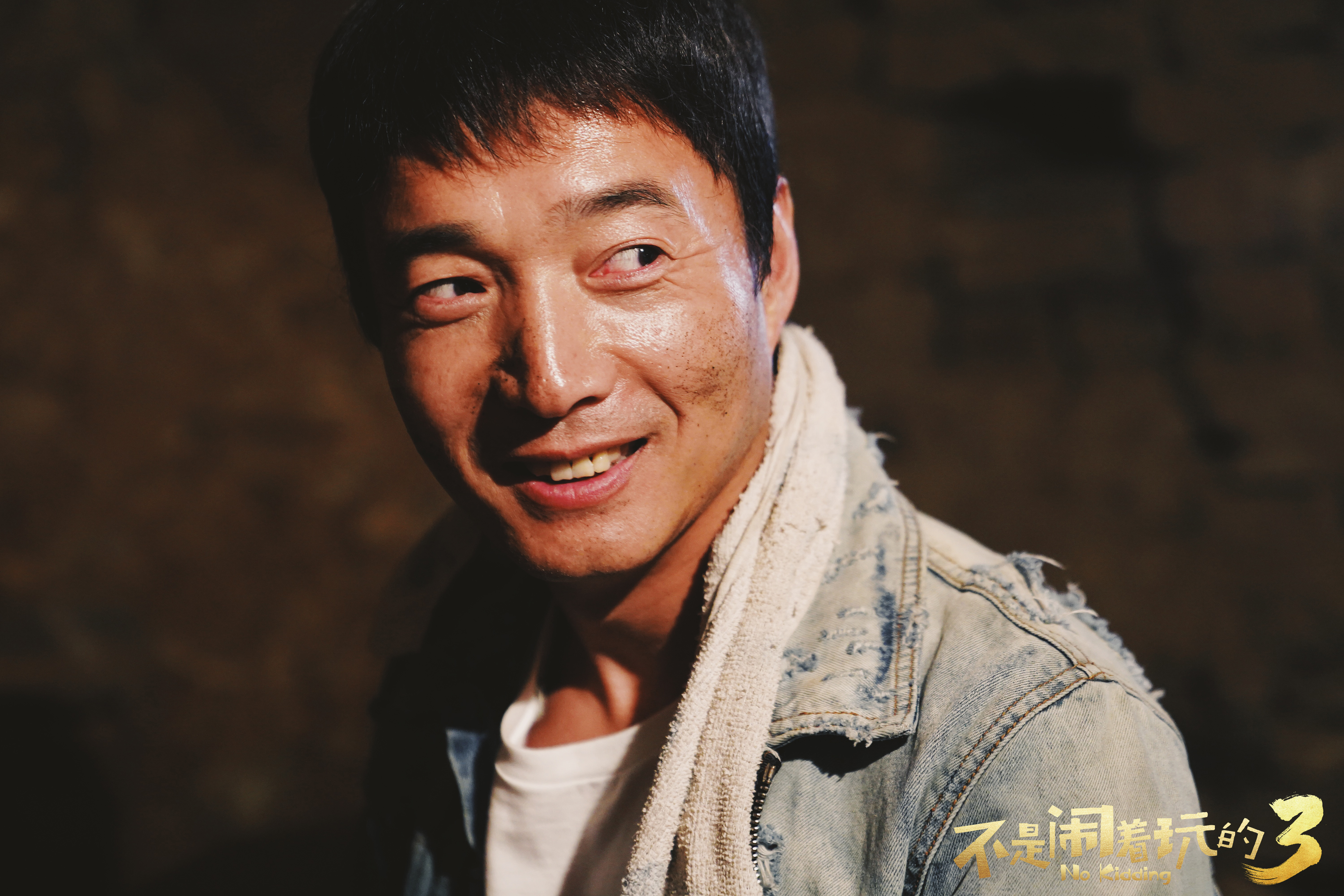 不是闹着玩的3剧照的剧照