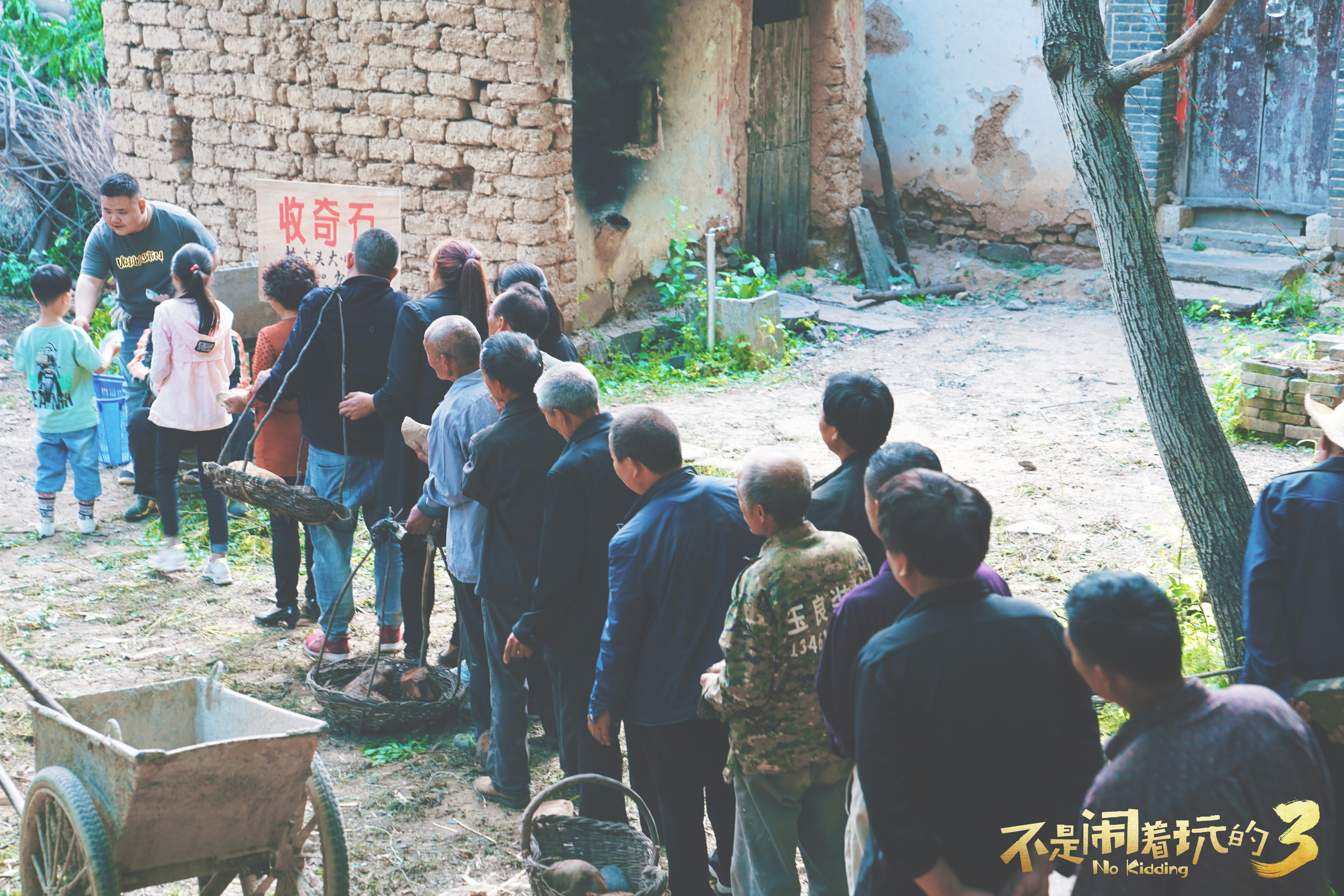 不是闹着玩的3剧照的剧照