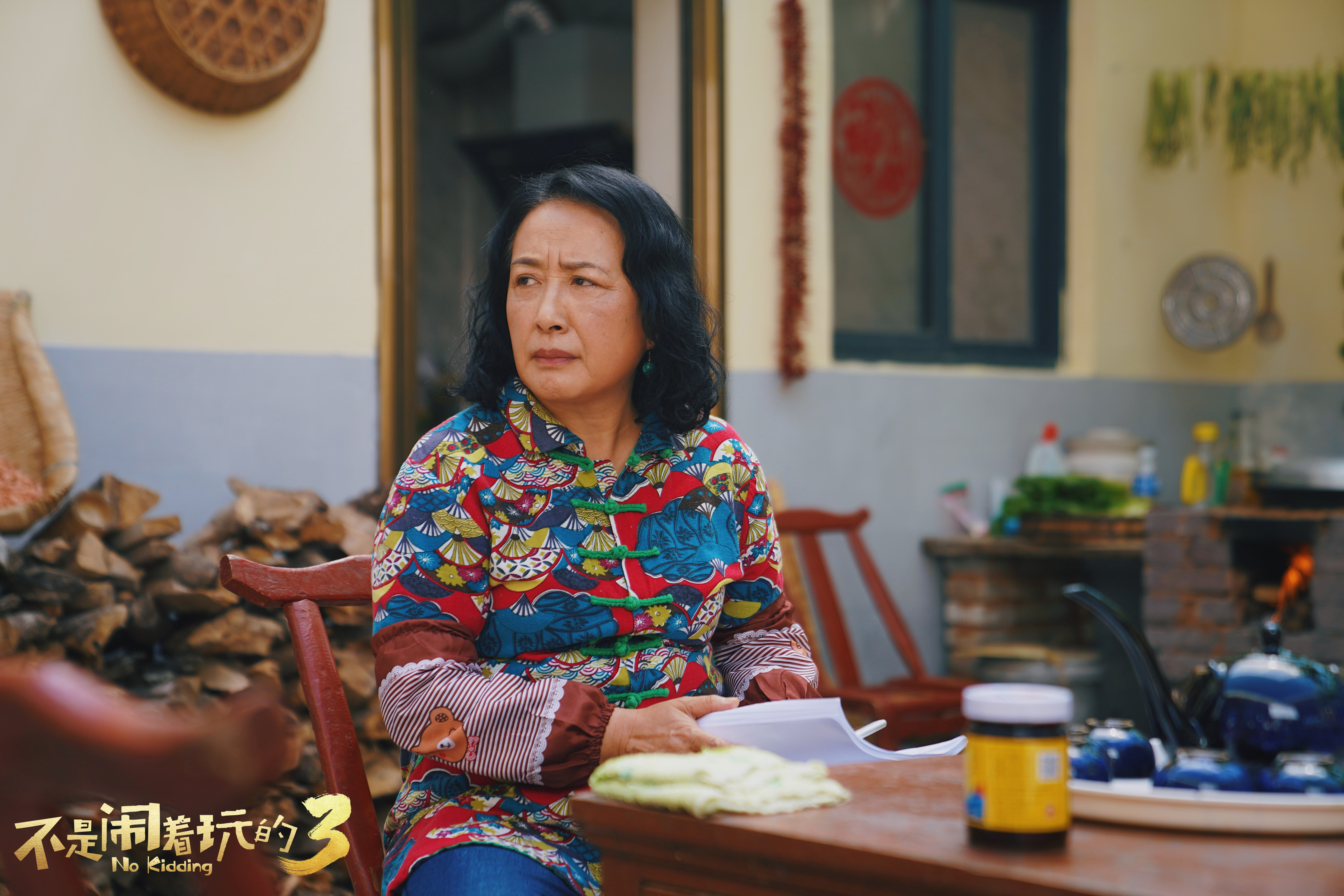 不是闹着玩的3剧照的剧照