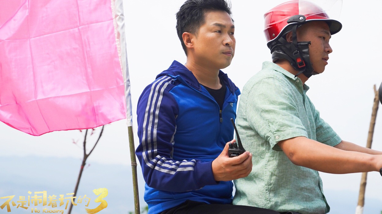 不是闹着玩的3剧照的剧照