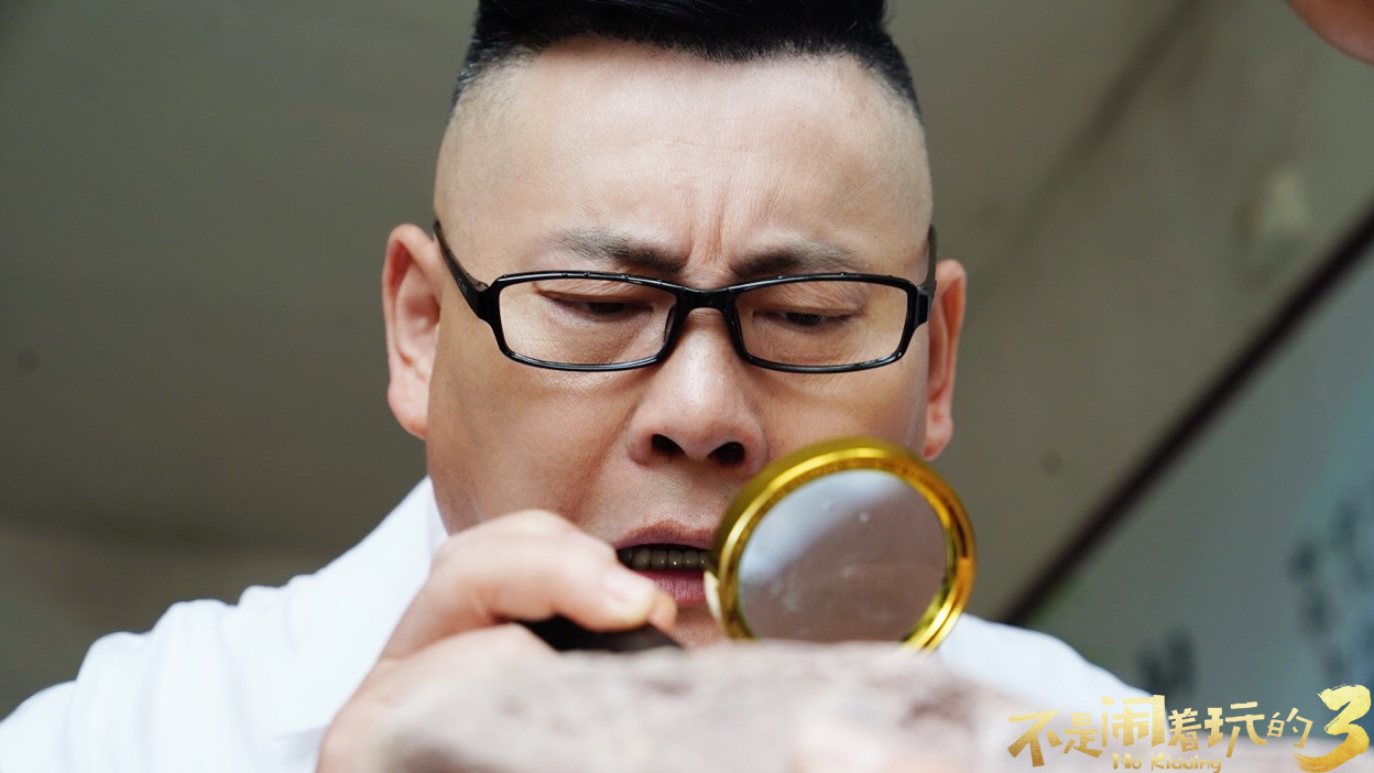 不是闹着玩的3剧照的剧照