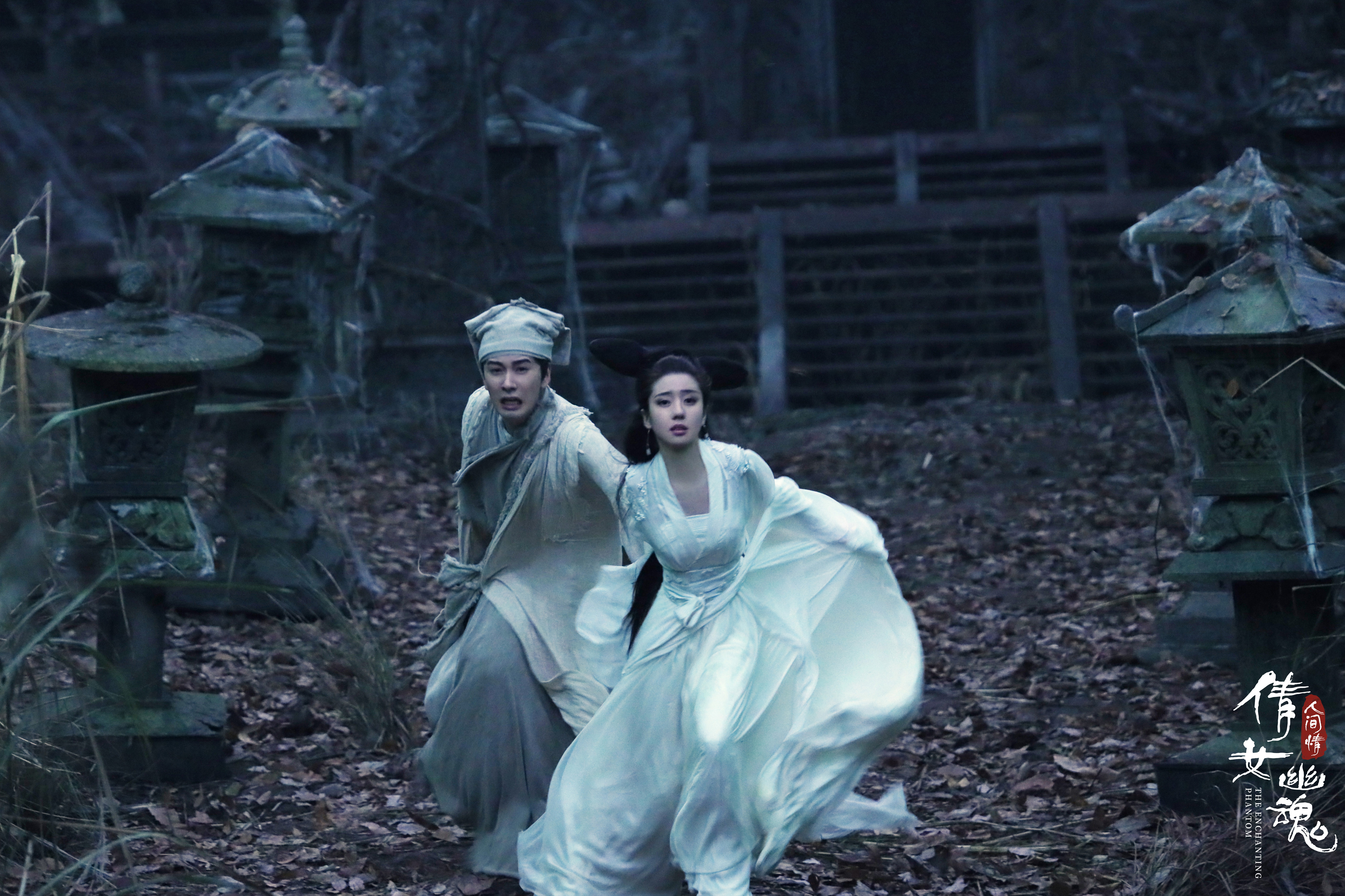 倩女幽魂：人间情剧照的剧照