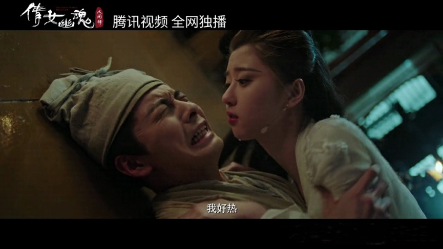 倩女幽魂：人间情剧照的剧照