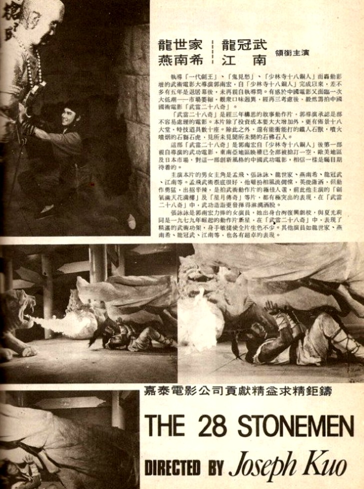 武当二十八奇剧照的剧照