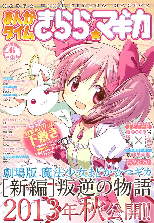 剧场版魔法少女小圆 新篇 叛逆的故事剧照的剧照