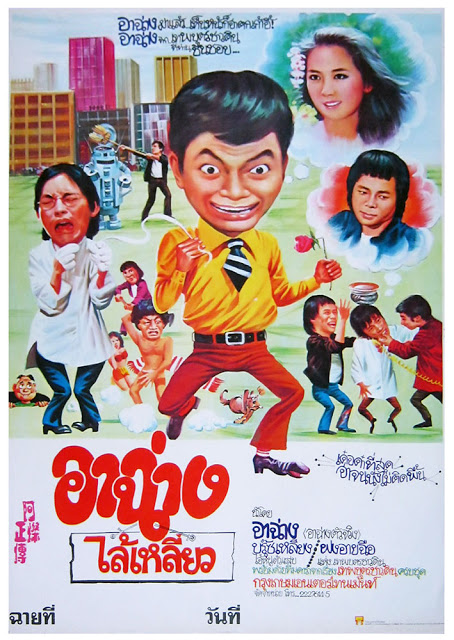 阿燦正傳剧照的剧照