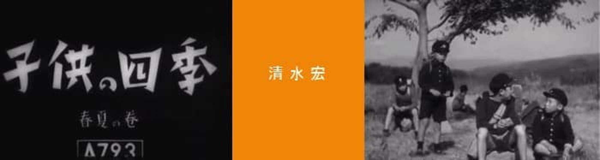 童年的四季 春夏之卷剧照的剧照