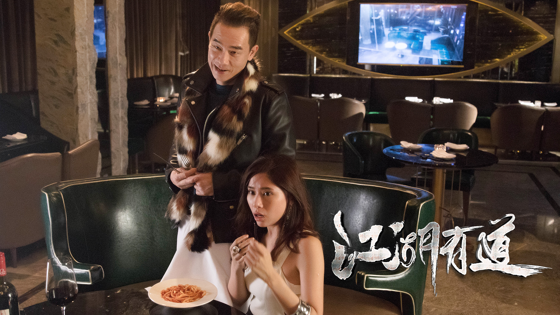 江湖有道剧照的剧照