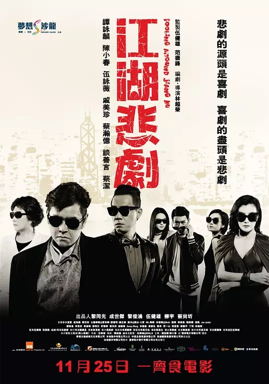 江湖有道剧照的剧照