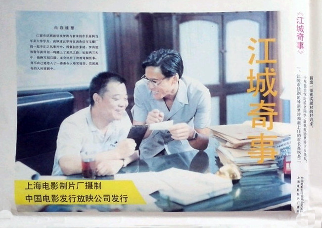 江城奇事剧照的剧照