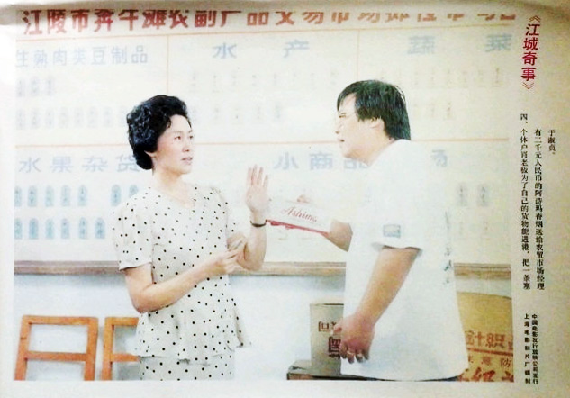 江城奇事剧照的剧照