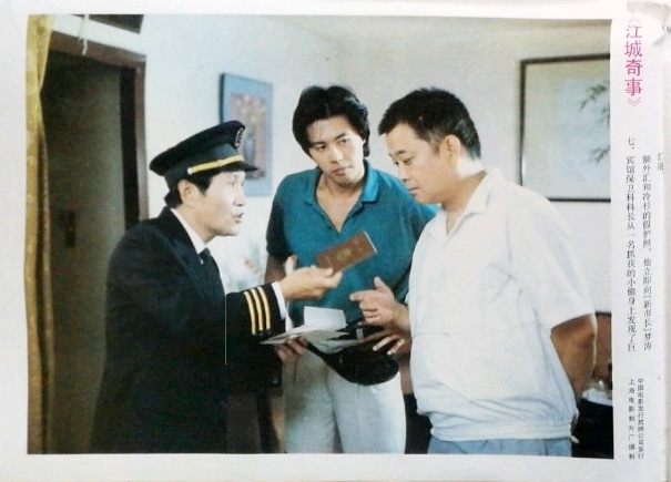 江城奇事剧照的剧照