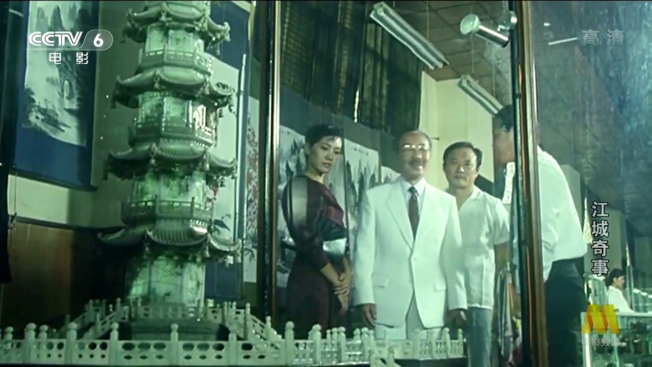 江城奇事剧照的剧照