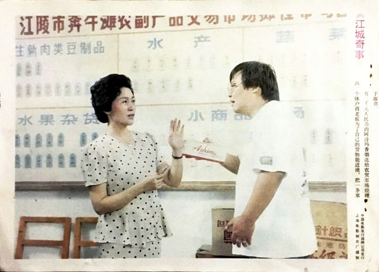 江城奇事剧照的剧照