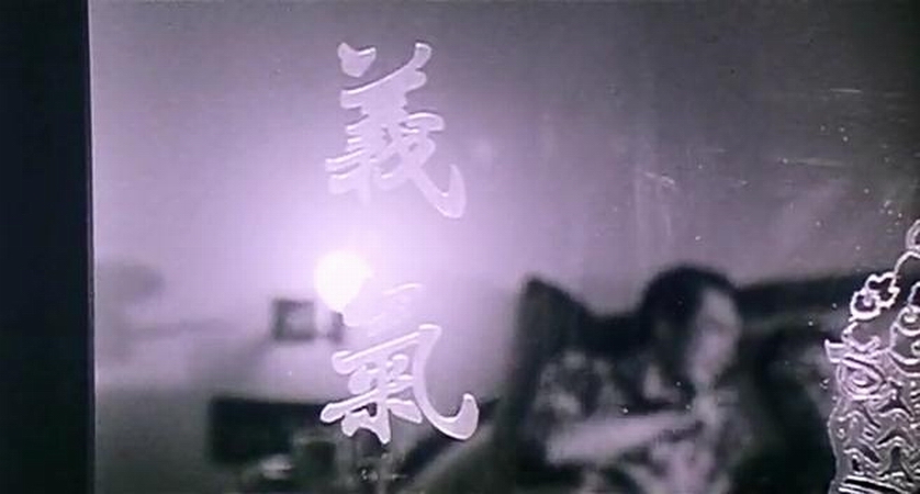 O记三合会档案剧照的剧照