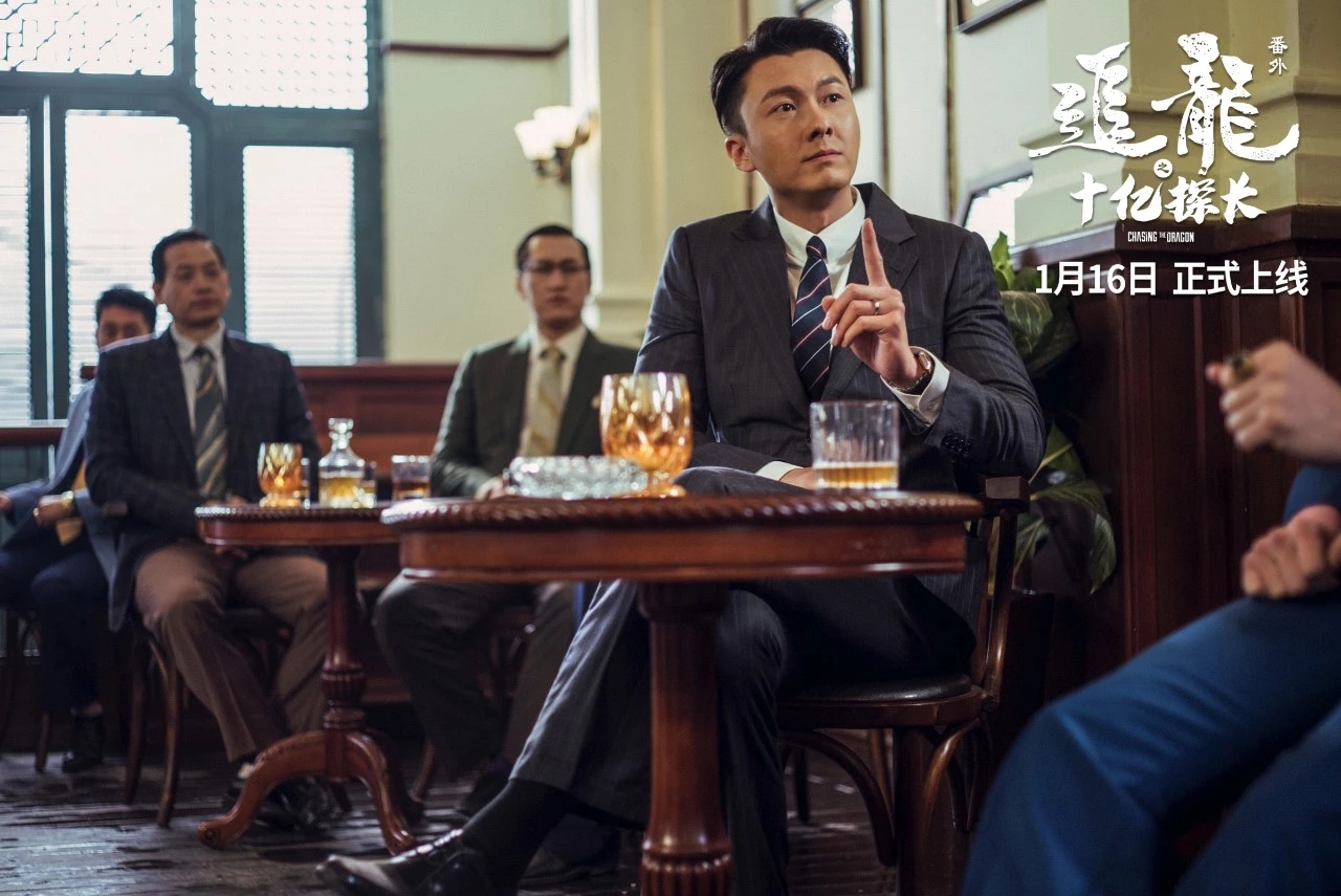 追龙番外篇之十亿探长剧照的剧照