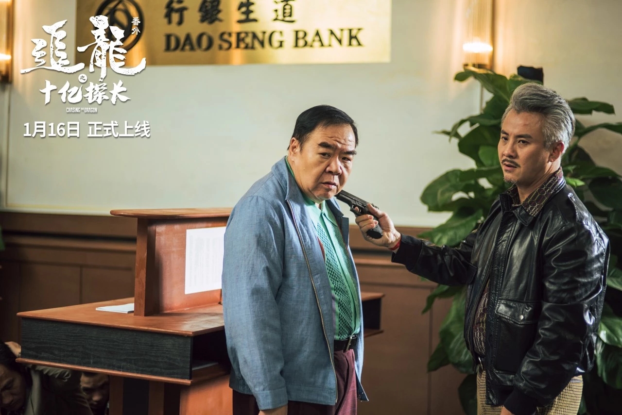 追龙番外篇之十亿探长剧照的剧照