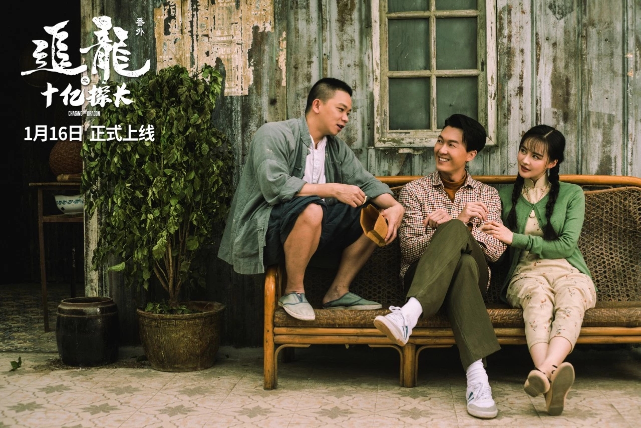 追龙番外篇之十亿探长剧照的剧照