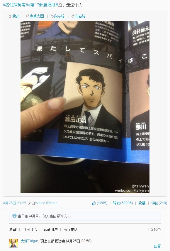 名侦探柯南：远海的侦探剧照的剧照