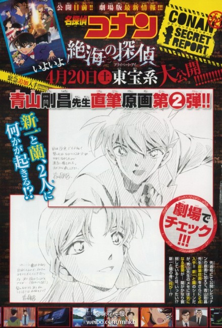 名侦探柯南：远海的侦探剧照的剧照