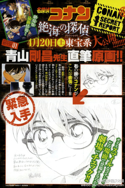 名侦探柯南：远海的侦探剧照的剧照