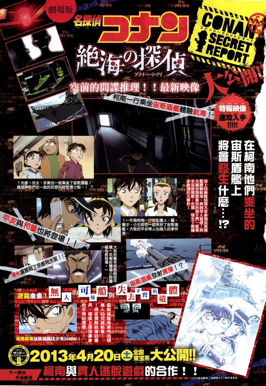 名侦探柯南：远海的侦探剧照的剧照