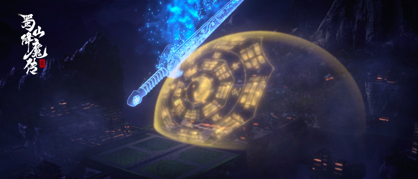 蜀山降魔传2剧照的剧照