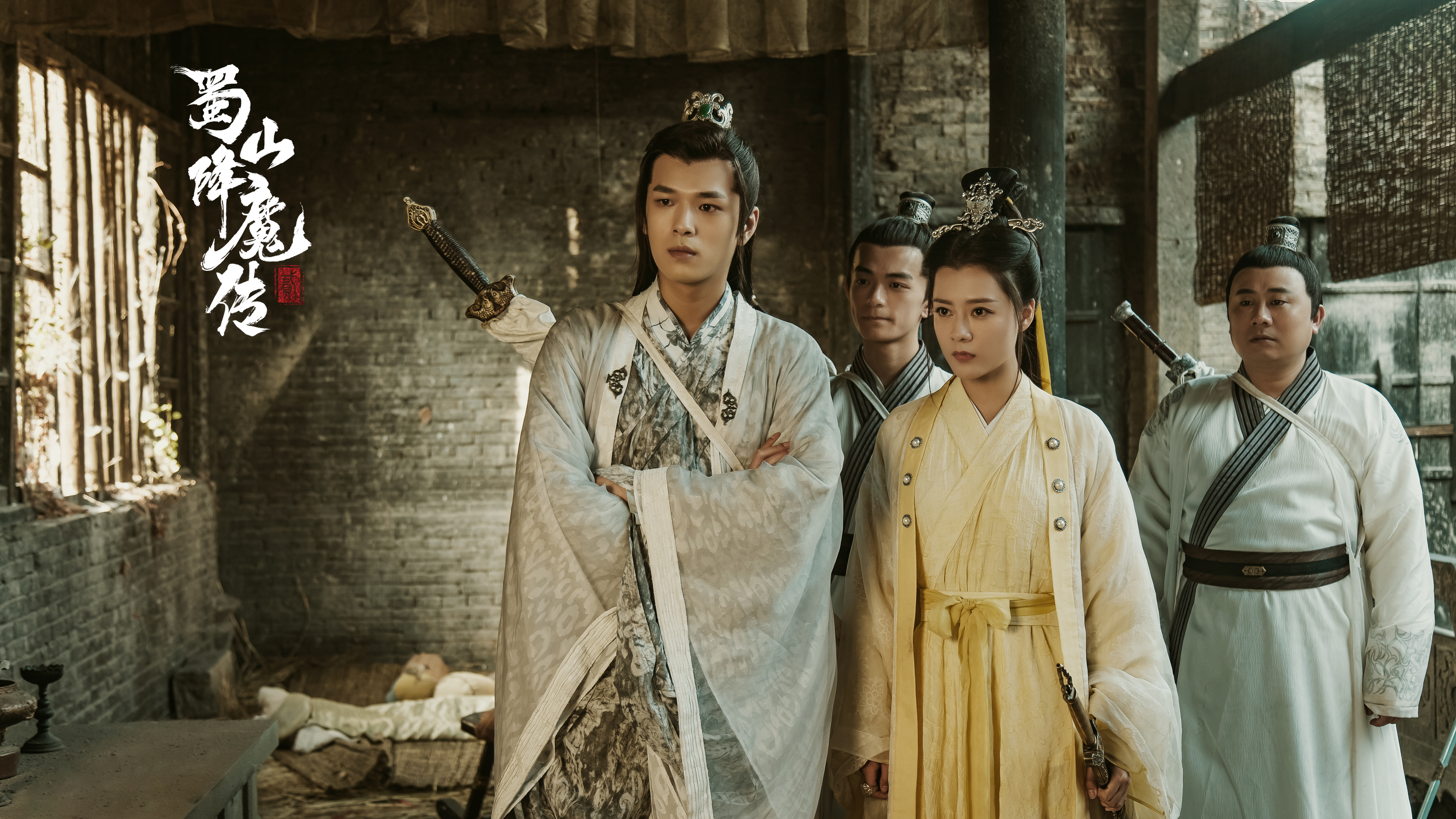 蜀山降魔传2剧照的剧照