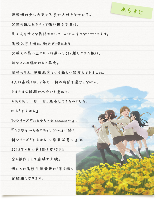 玉响完结篇第一部：芽剧照的剧照