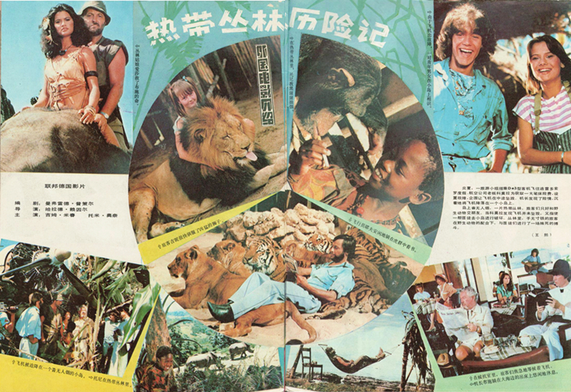 热带丛林历险记剧照的剧照