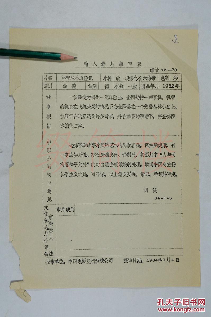 热带丛林历险记剧照的剧照