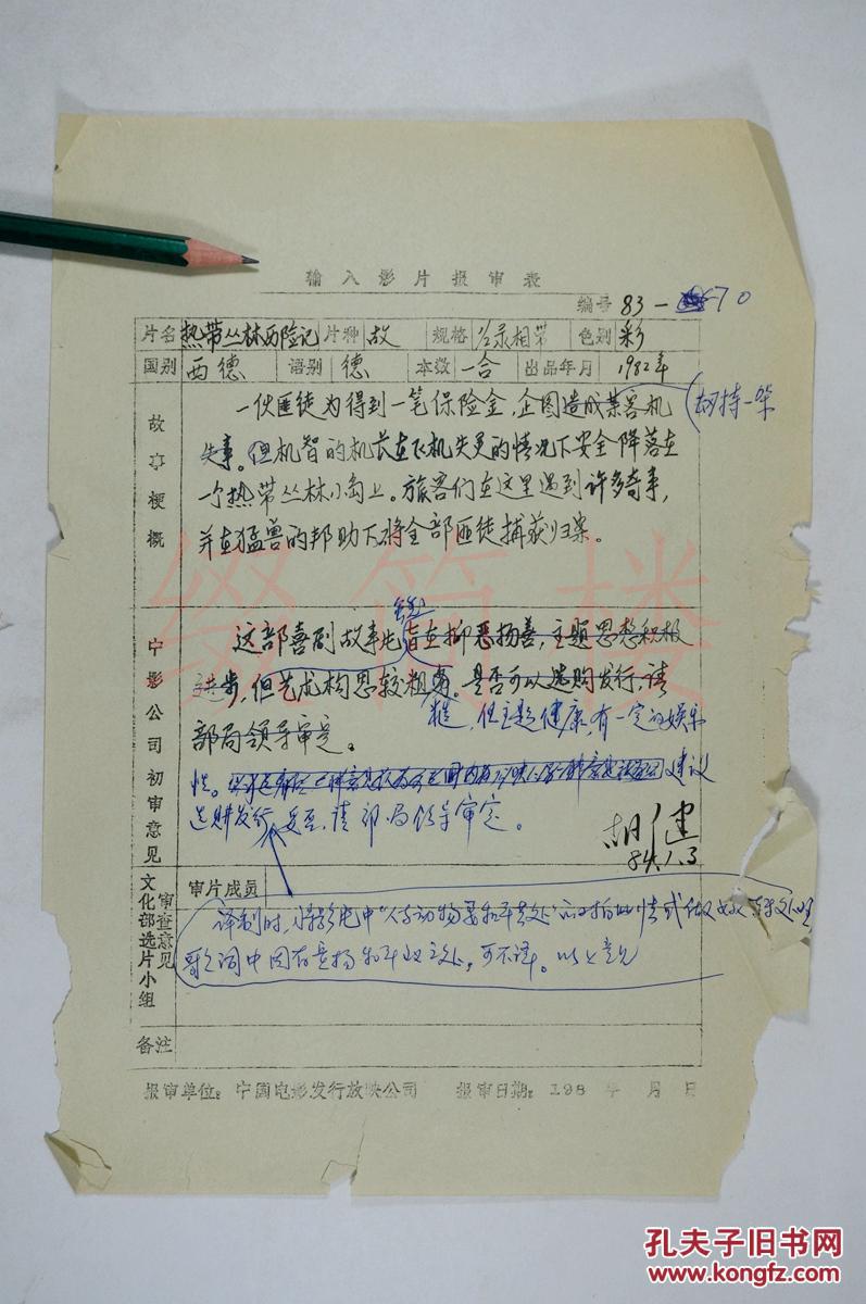 热带丛林历险记剧照的剧照