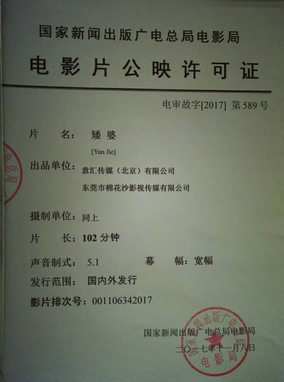 矮婆剧照的剧照