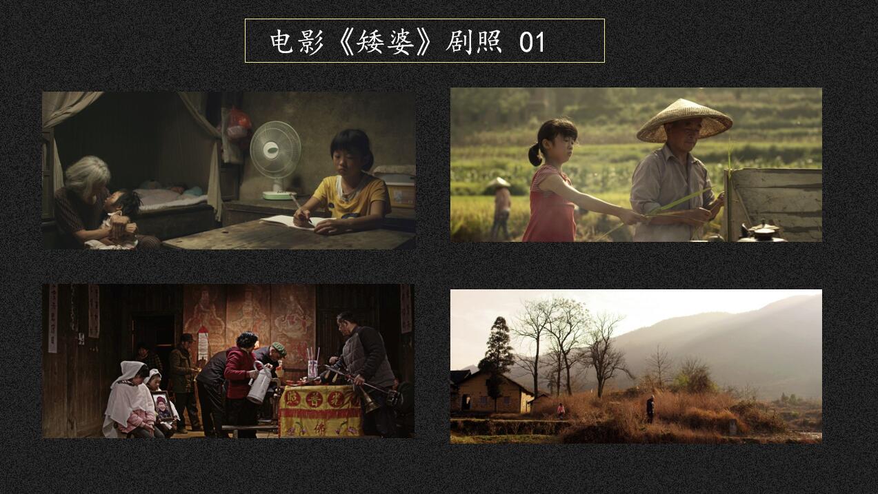 矮婆剧照的剧照