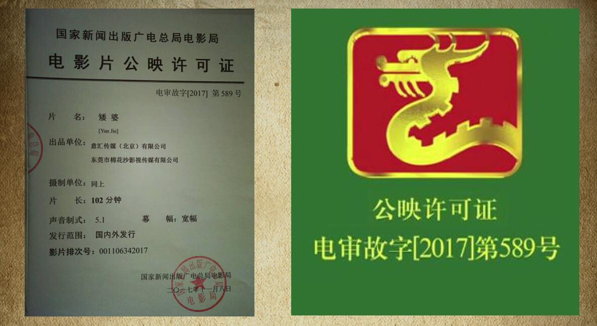 矮婆剧照的剧照