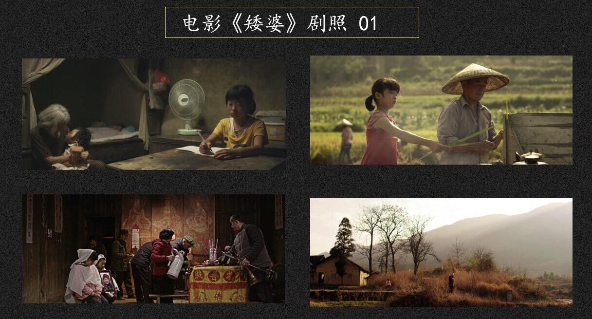 矮婆剧照的剧照