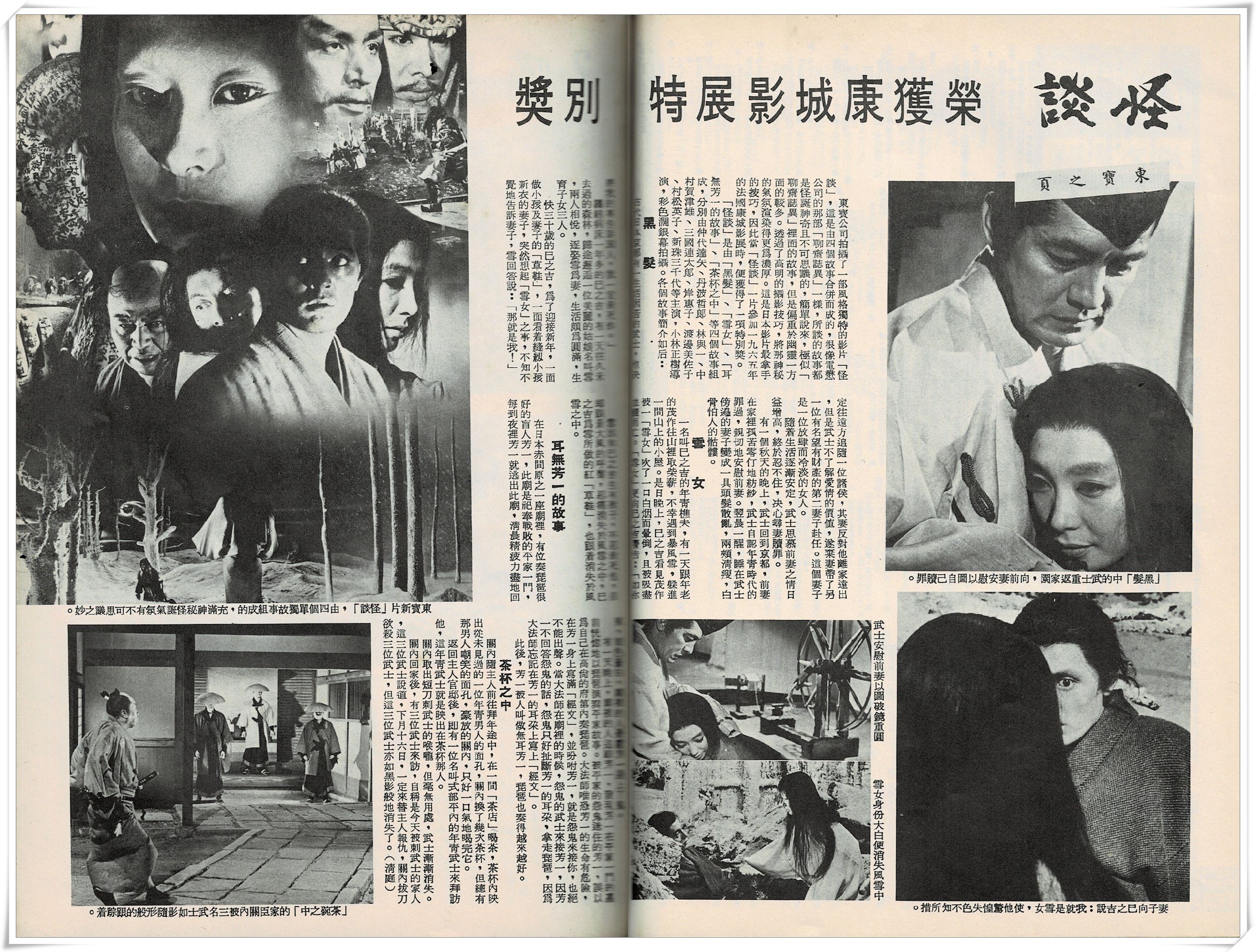 怪谈剧照的剧照