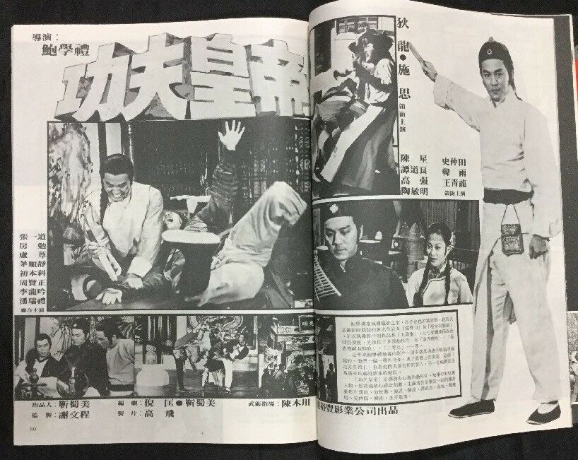 功夫皇帝剧照的剧照